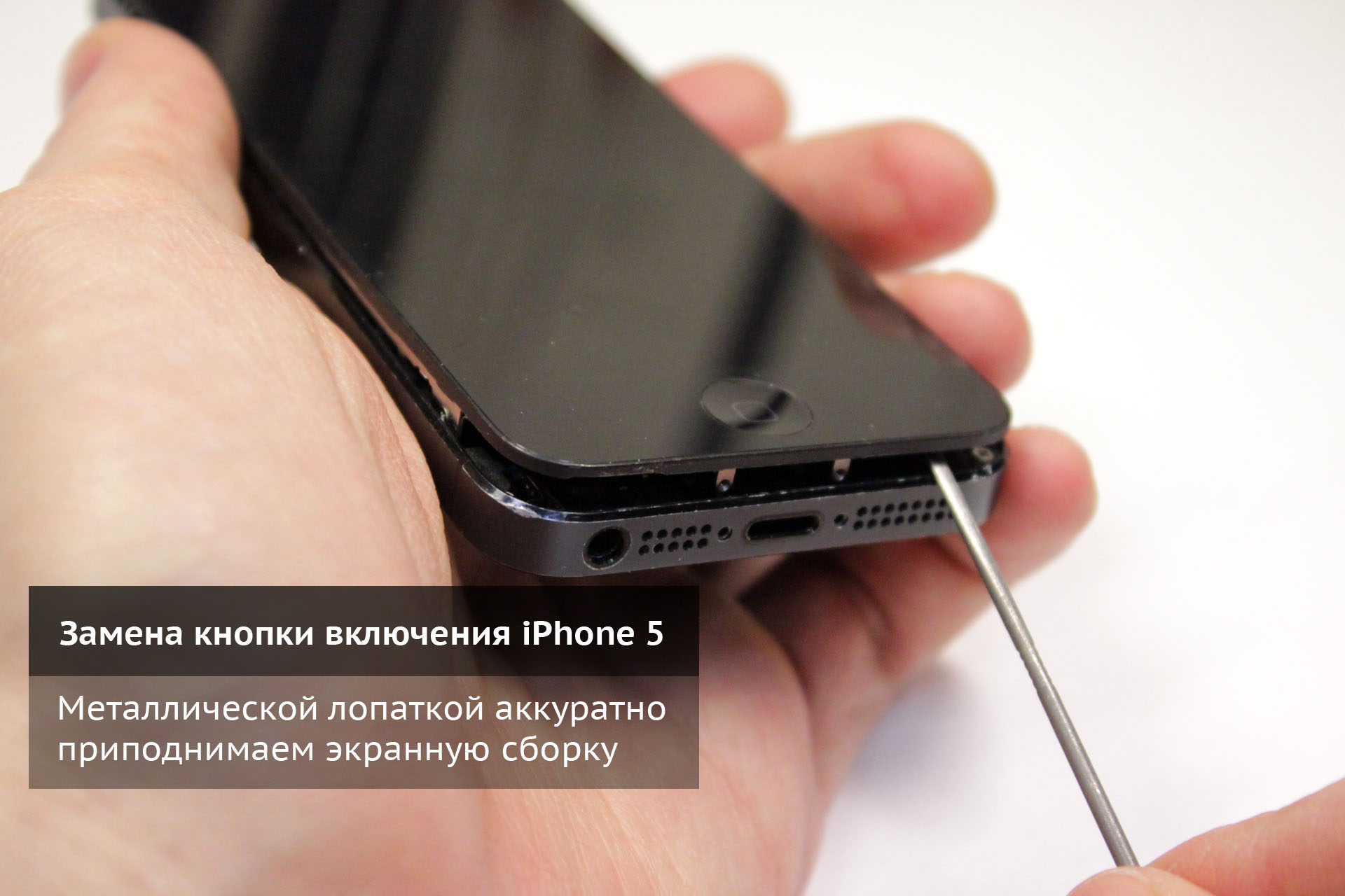 Аккуратно поднимаем экранную сборку iPhone 5