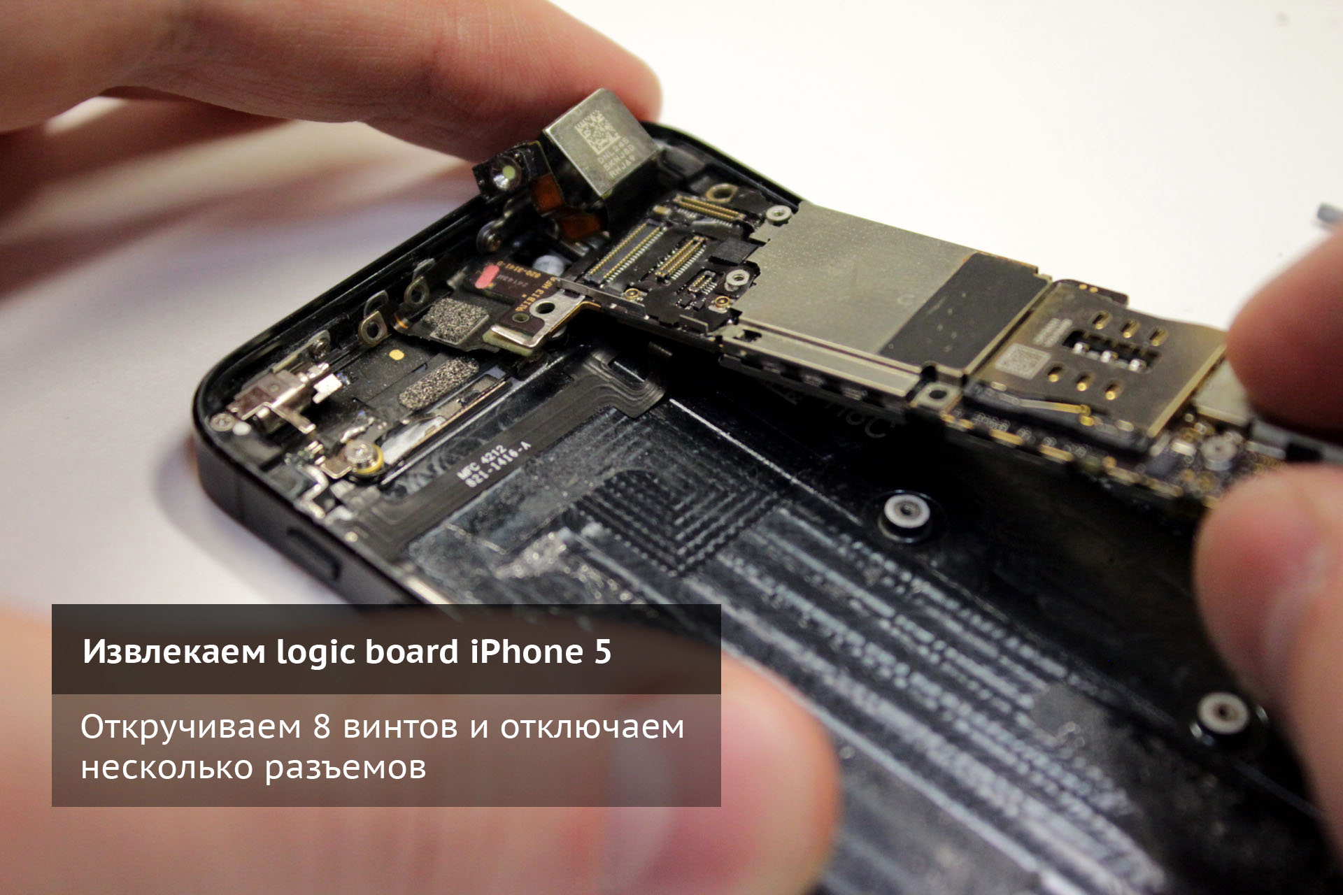 Извлекаем материнскую плату iPhone 5