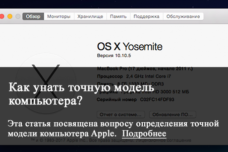 Узнать модель компьютера