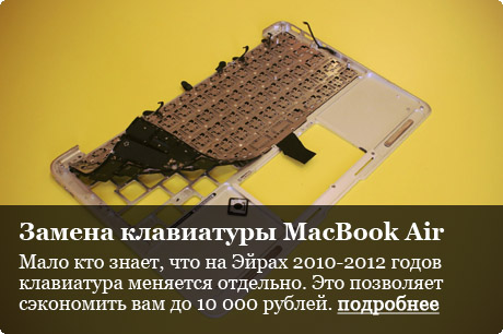 Замена клавиатуры на MacBook Air